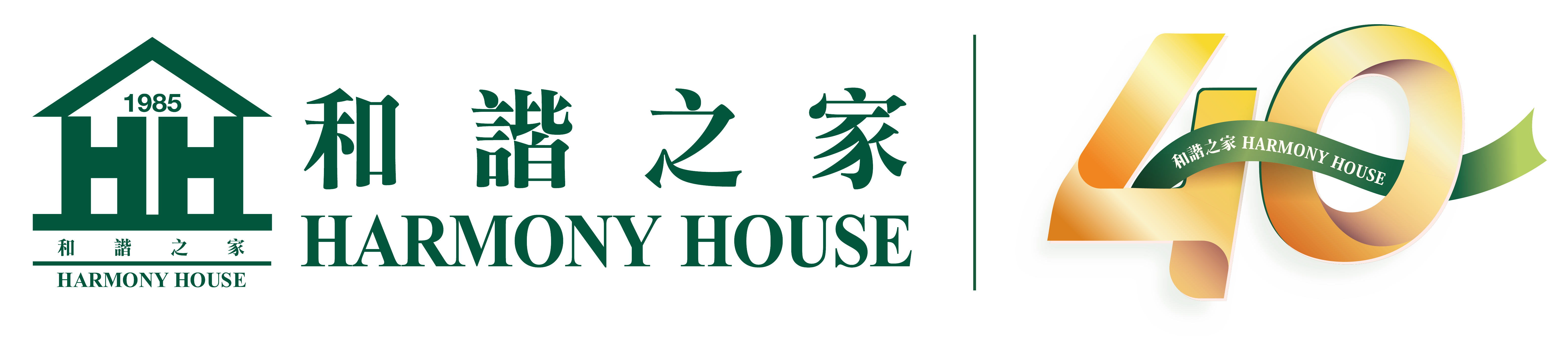 和諧之家